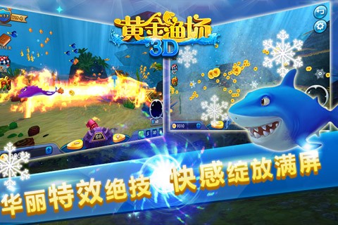 3d黄金渔场截图2