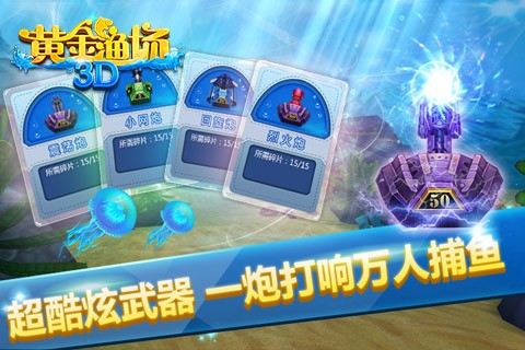 3d黄金渔场截图3