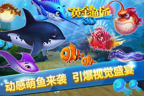 3d黄金渔场截图4