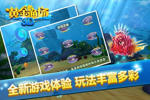 3d黄金渔场截图1