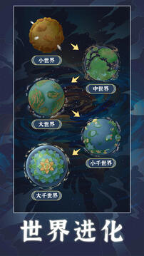 天道创造截图5