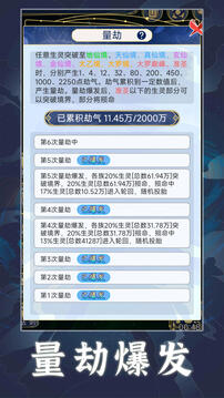 天道创造截图3