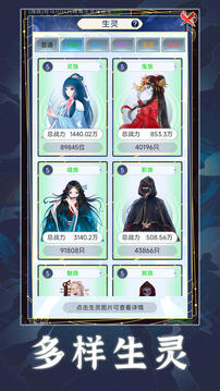 天道创造截图2