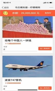 马云模拟器截图1