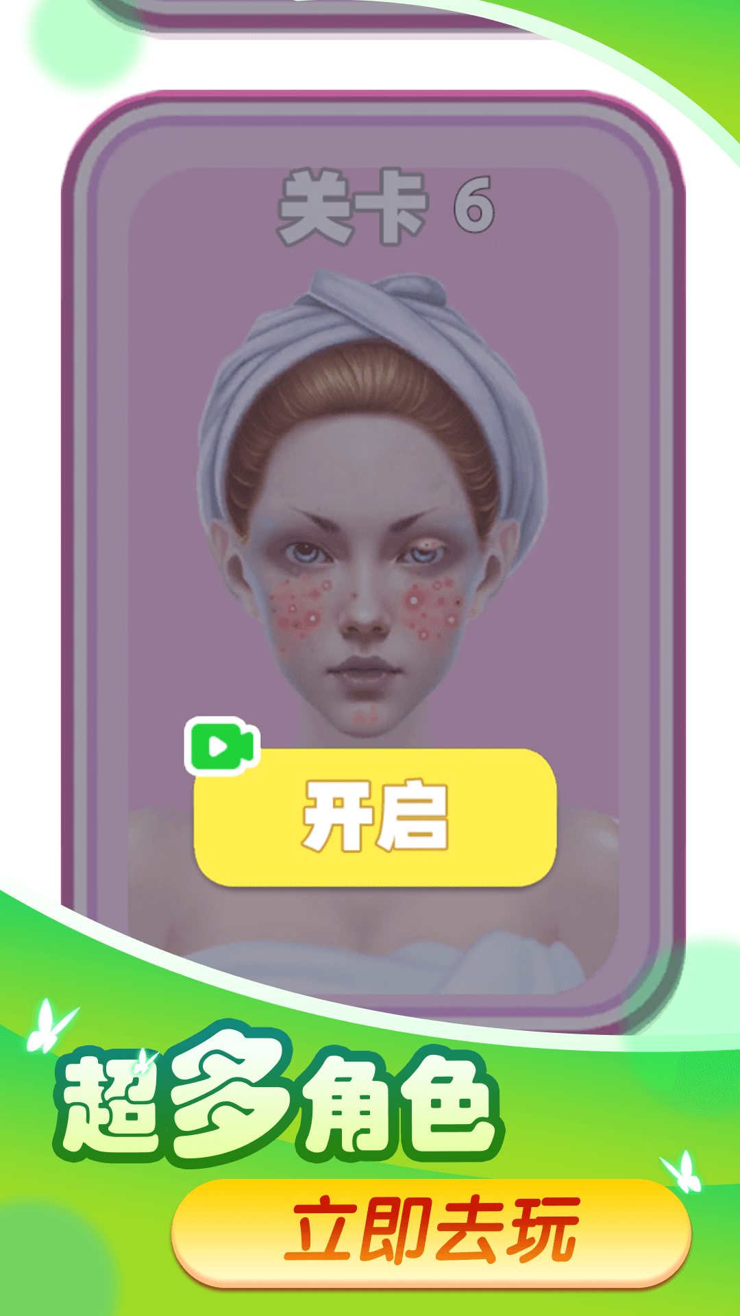 丑小鸭截图1