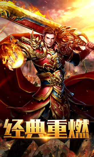 复古版传奇截图2