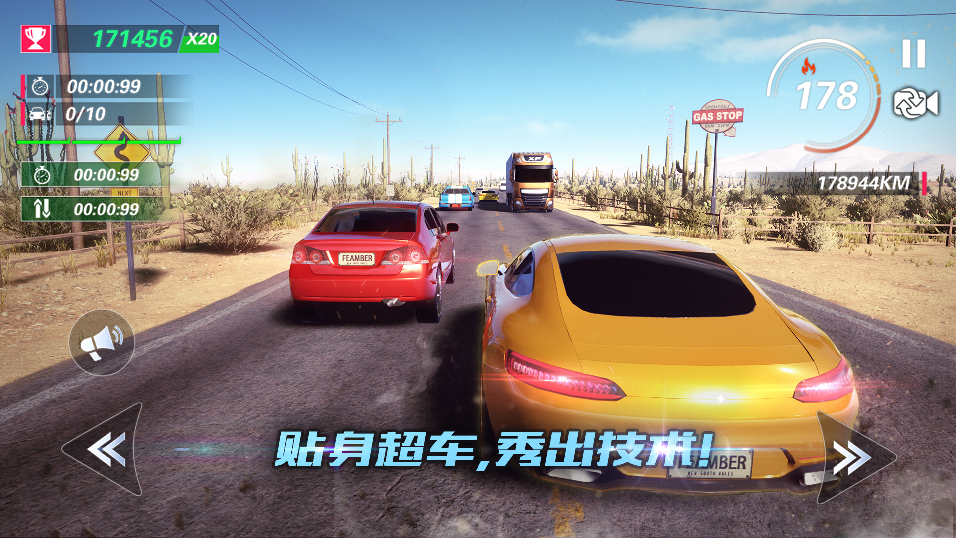 真实模拟直线超车截图1