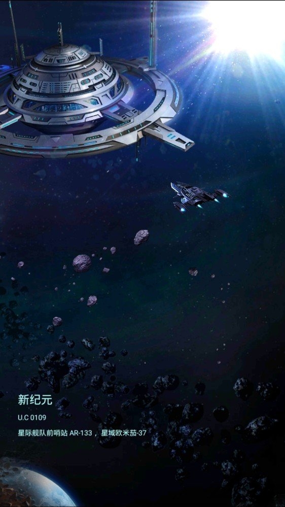 星河战舰截图1