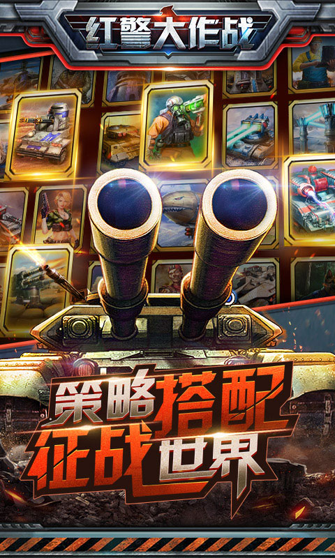 红警大作战bt版截图1