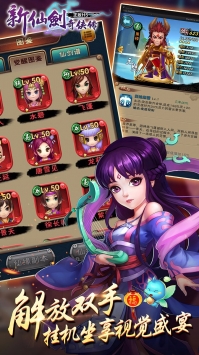 新仙剑奇侠传h5截图2