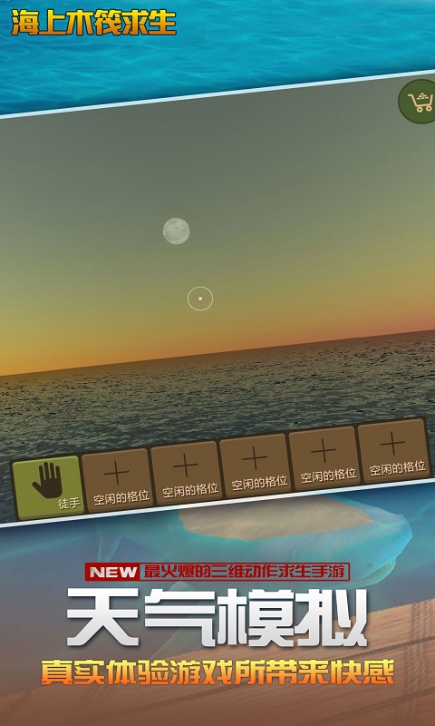 海上木筏求生截图3