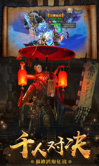 茅山降魔之天将传截图1