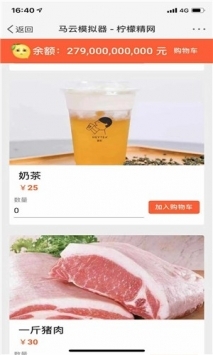 马云模拟器截图2
