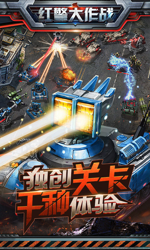 红警大作战bt版截图2