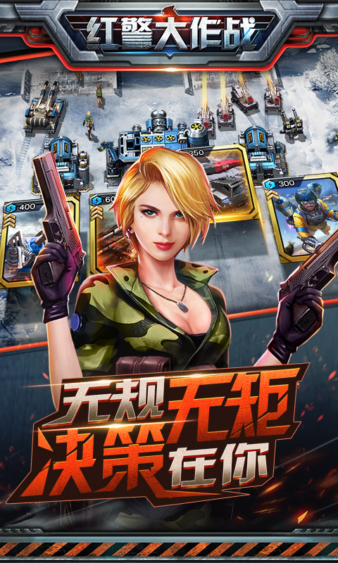 红警大作战bt版截图3