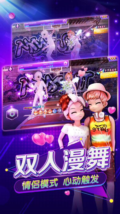 心动劲舞团百度版截图1