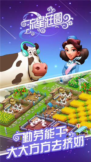 流星庄园截图4