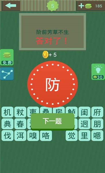 猜成语字谜截图1