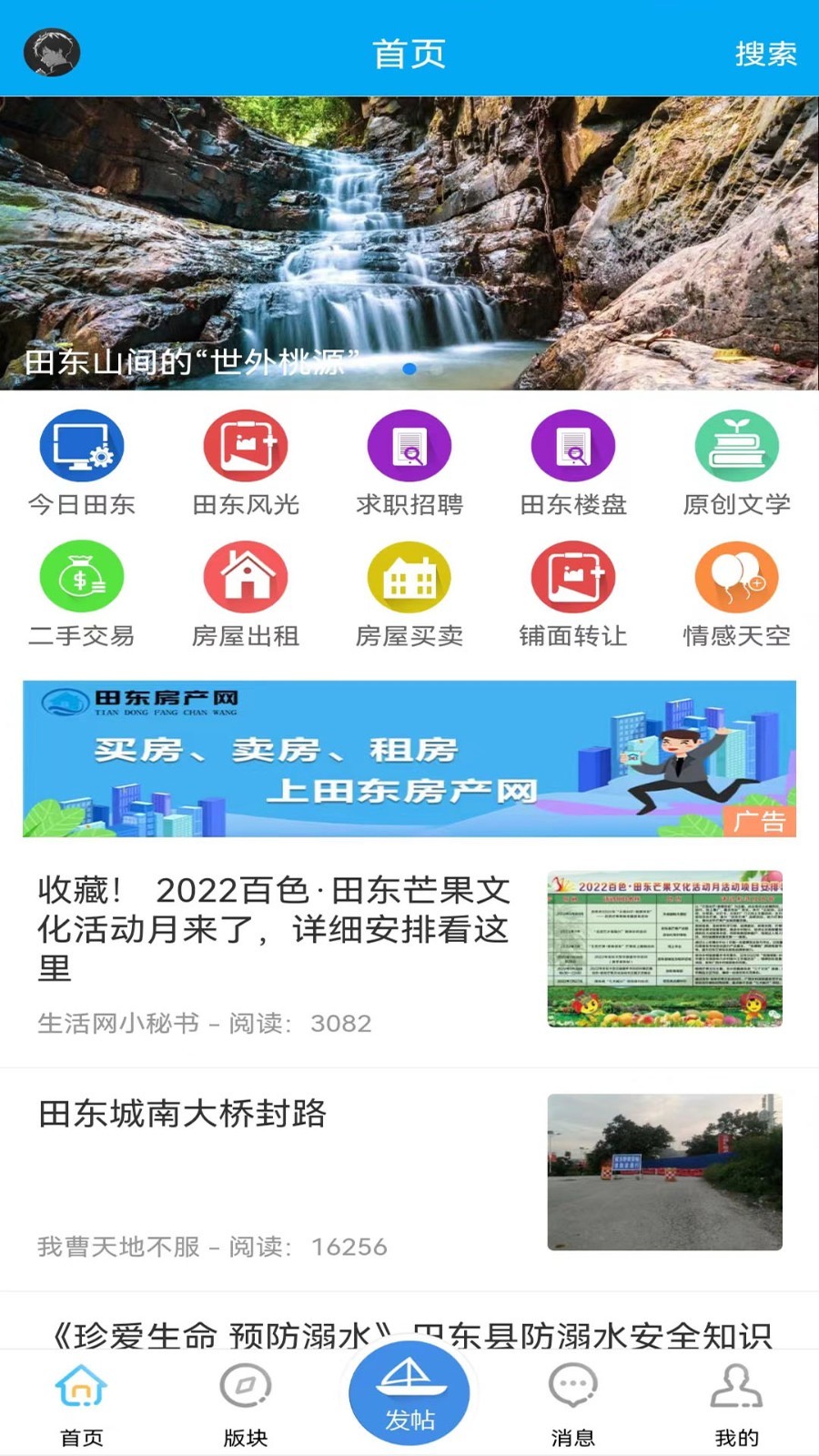 田东生活网截图3