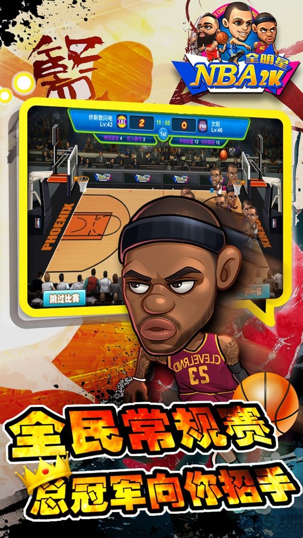 nba2k全截图2