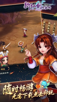 新仙剑奇侠传h5截图4