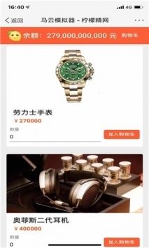 马云模拟器截图4