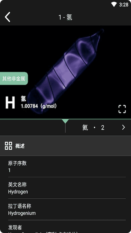 元素截图2