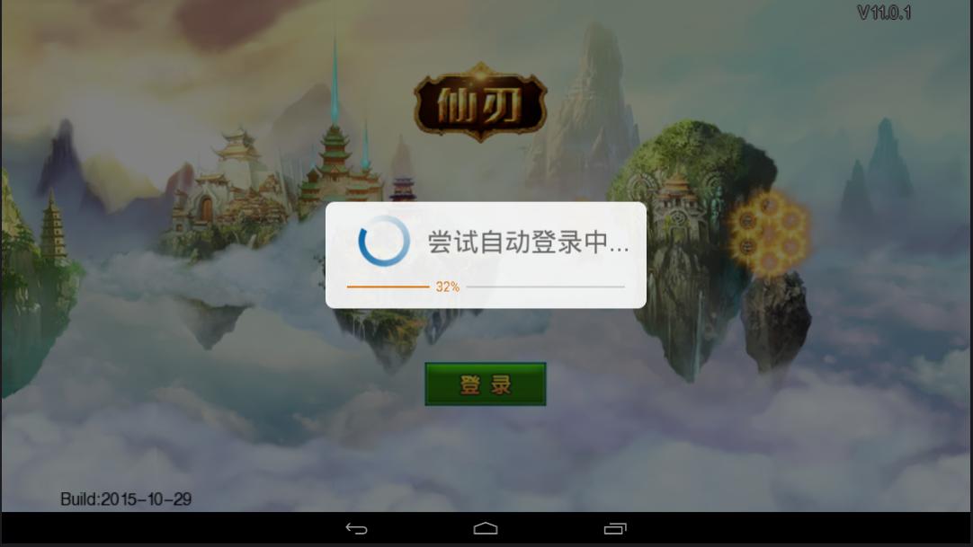 仙刃手游截图3