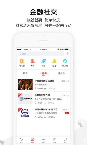 中国金融通截图2