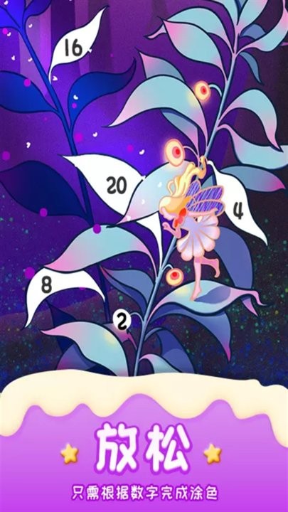 数字填色魔法书截图1