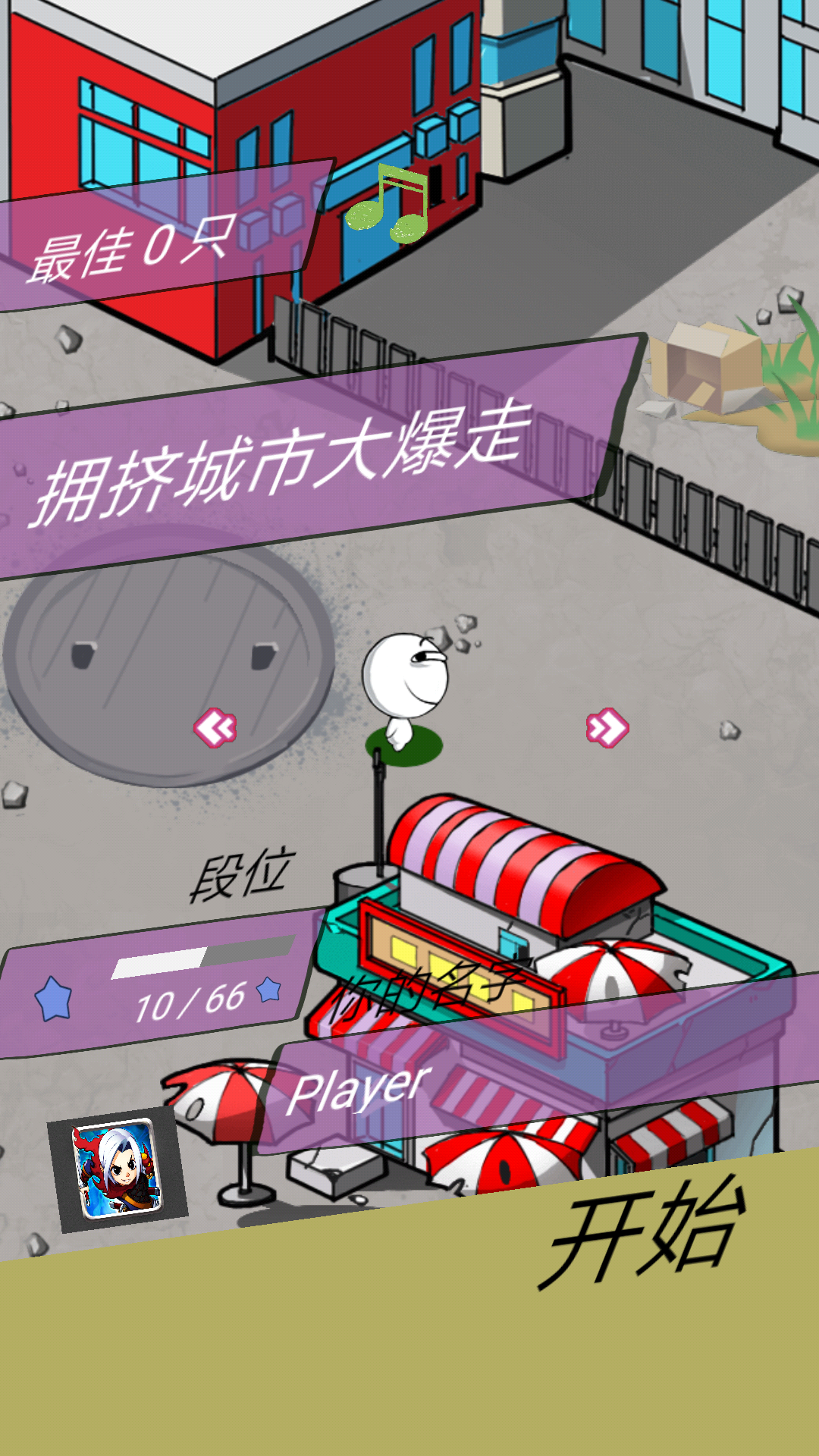 拥挤城市大暴走截图4