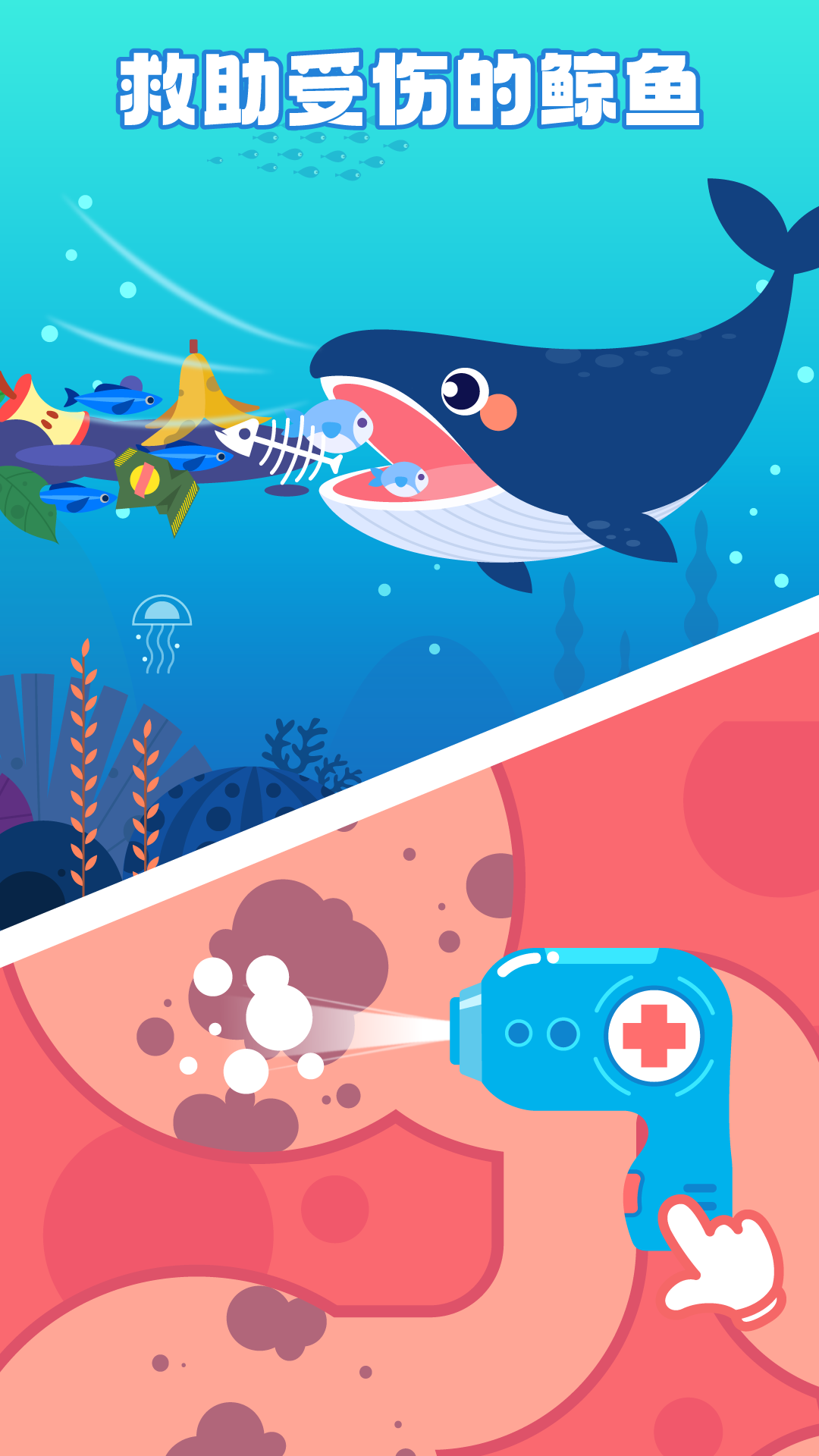 海洋医生截图5
