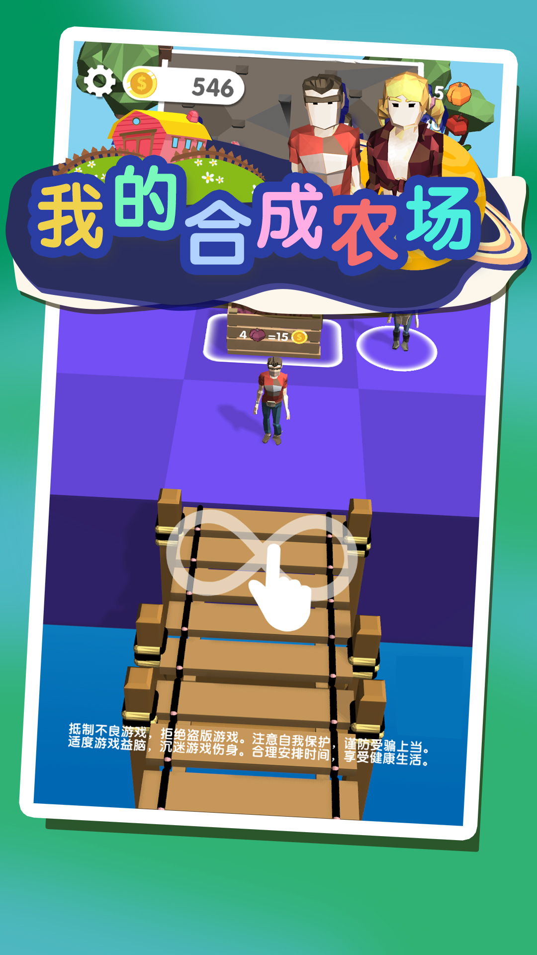 合成农场截图5