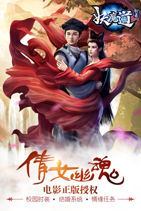 聊斋妖魔道小米版截图3