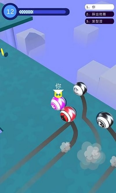 变色球赛跑截图3