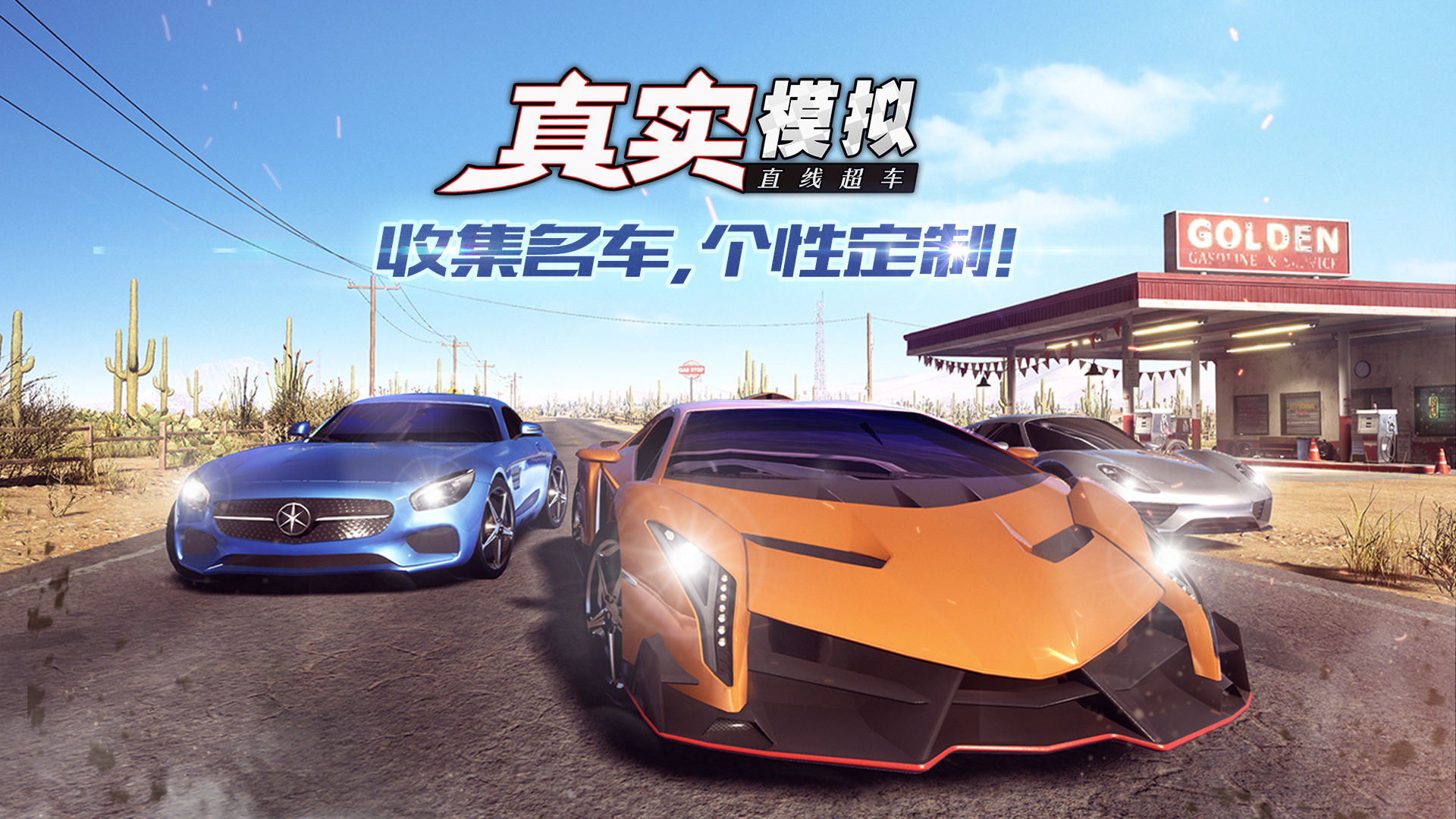 真实模拟直线超车截图5