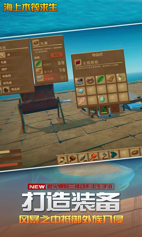 海上木筏求生截图5