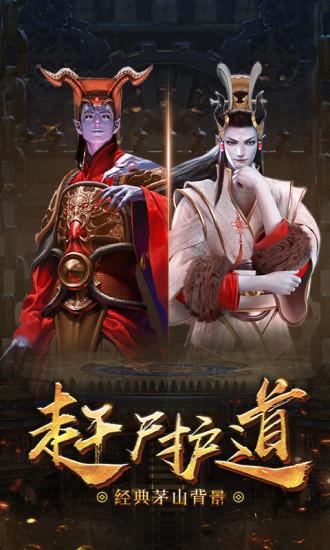 茅山降魔之天将传截图4