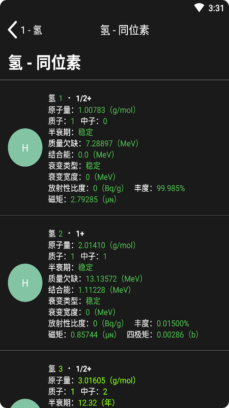 元素截图5
