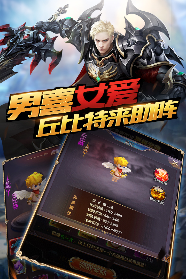 圣物英雄九游版截图4