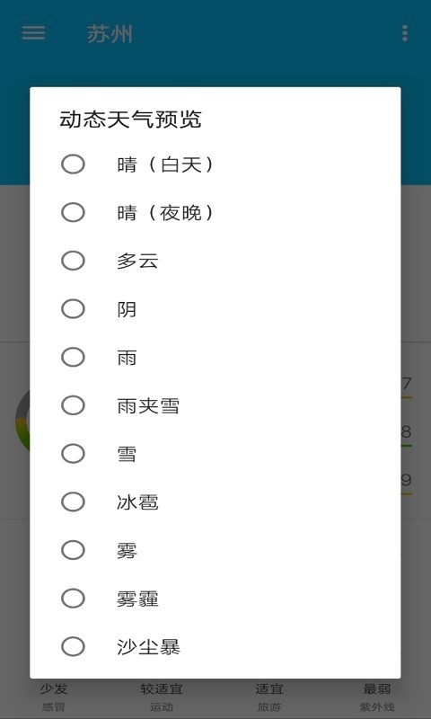 欢乐满源天气截图1