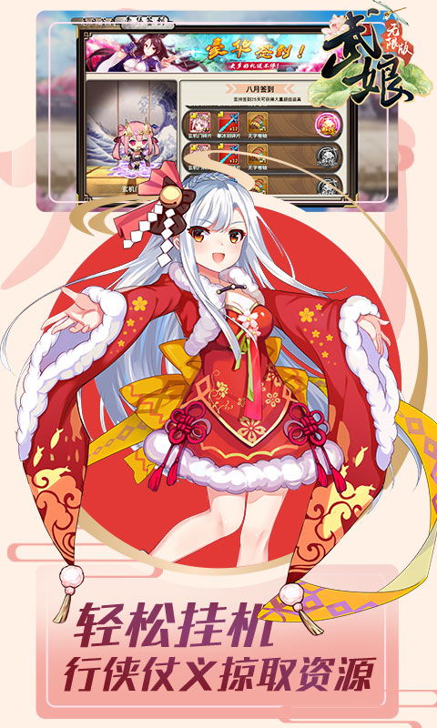 武娘无限版截图4