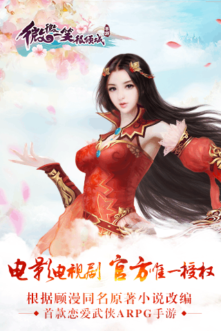 微微一笑很倾城手游百度版截图5