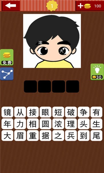 猜成语字谜截图4