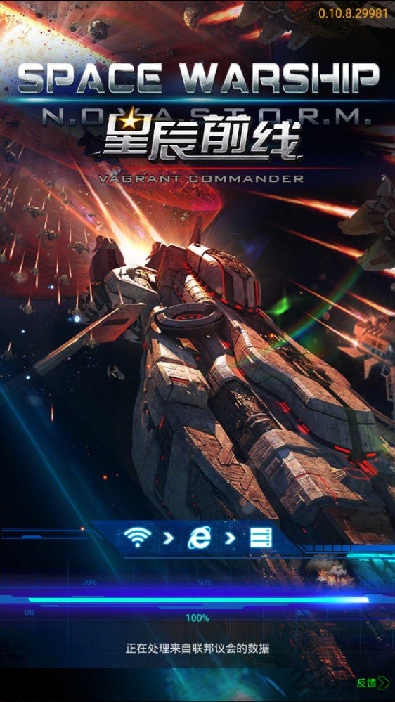 星河战舰截图4