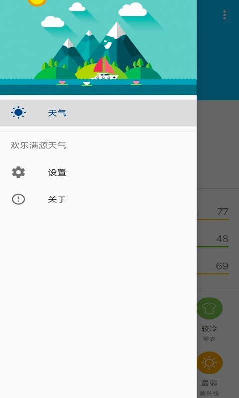 欢乐满源天气截图3