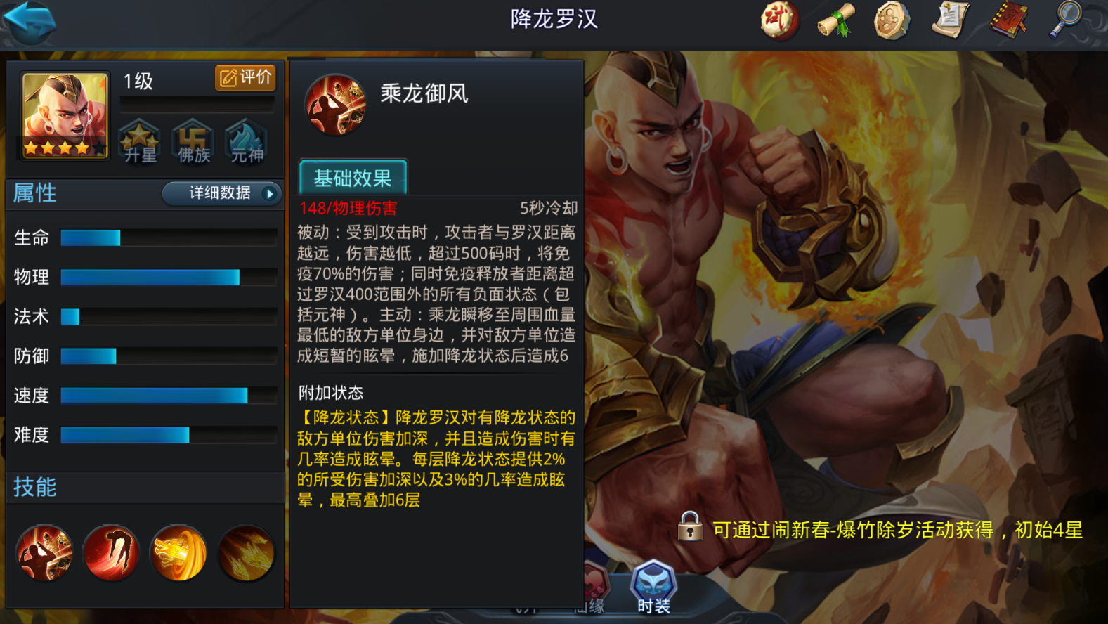 乱斗西游2降龙怎么加点