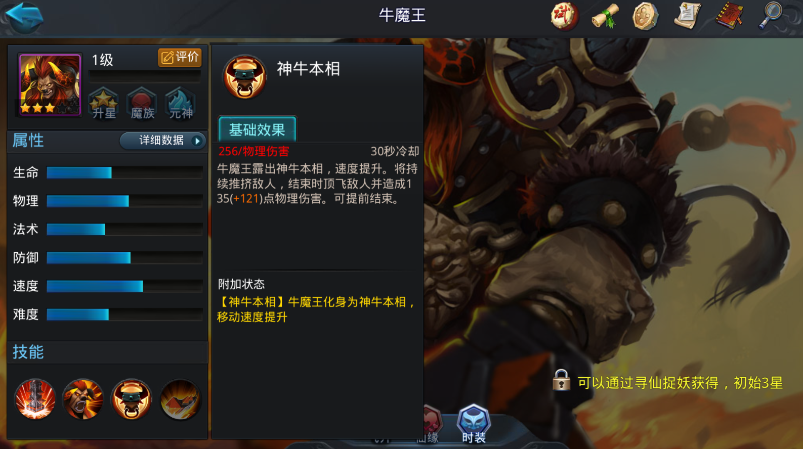 乱斗西游老牛和什么英雄配