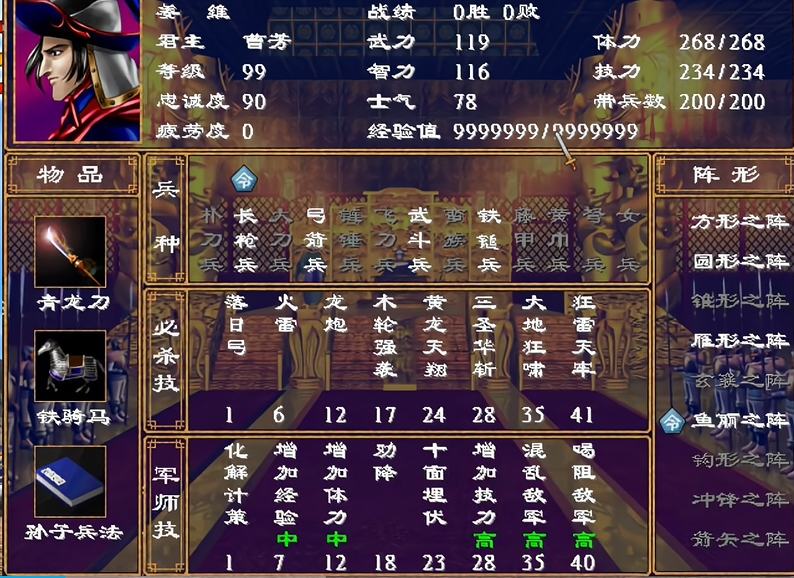 三国群英传2哪个军师最好玩