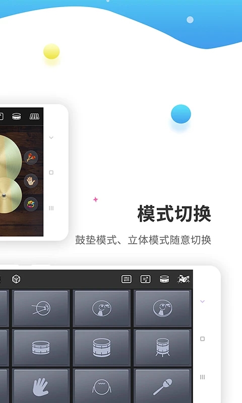 爵士架子鼓电子鼓截图5